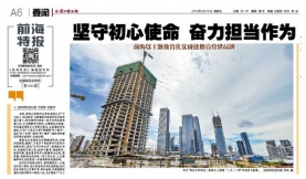 傅建平總經(jīng)理作為“前海基層先進(jìn)典型”獲《深圳特區(qū)報(bào)》報(bào)道